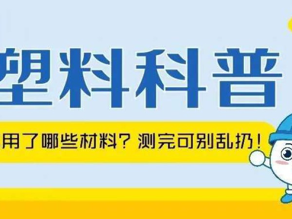 朋友圈被新冠抗原「一道杠」刷屏！它用了哪些材料？测完可别乱扔！