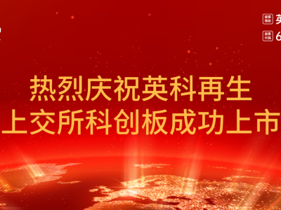 游艇会yth206再生在上海证券交易所科创板鸣锣开市