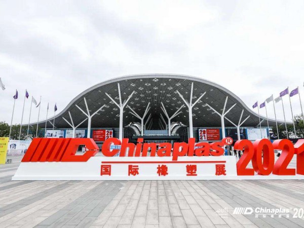 国际橡塑展回顾！游艇会yth206环保为你解锁塑料界的黑科技！