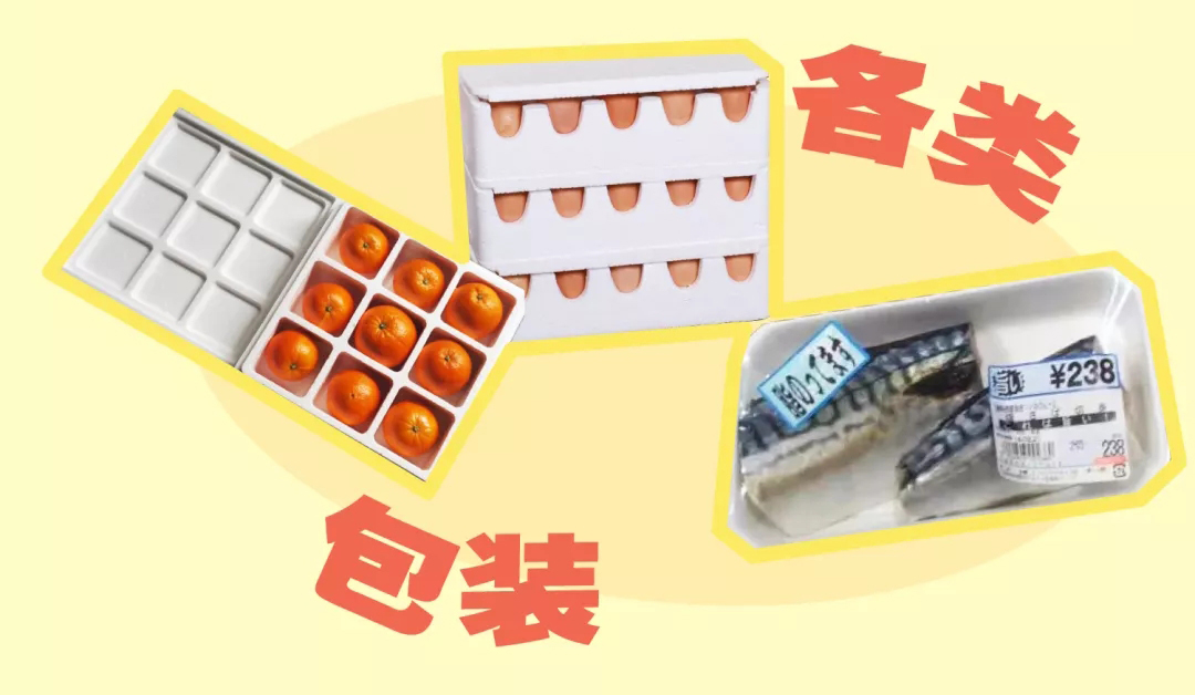 泡沫塑料很快就成为各种包装材料的首选